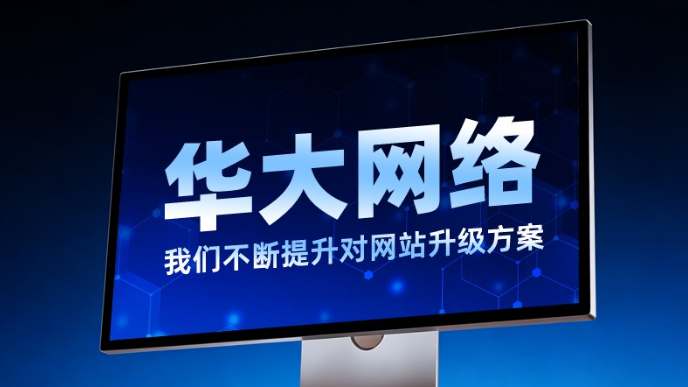 2026北京企业官网建设费用与服务指南：北京网站制作报价明明白白做网站，踏踏实实做运营